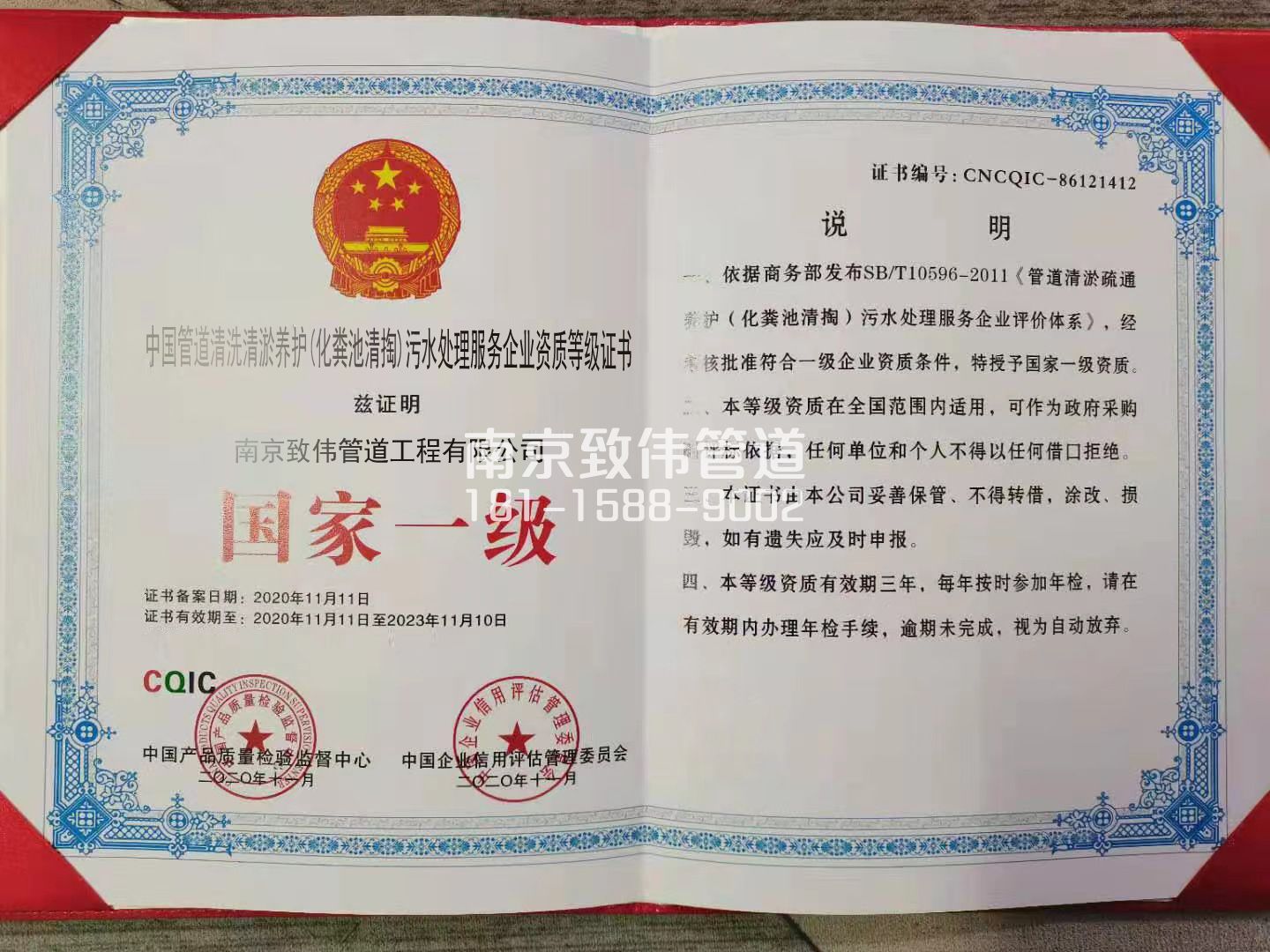 367五星污水处理企业资质证书